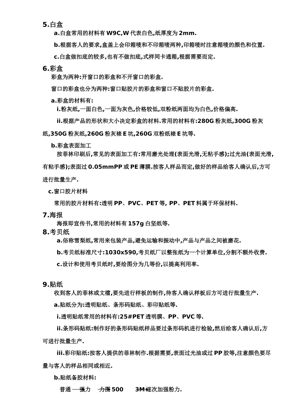 包装材料分类_第3页