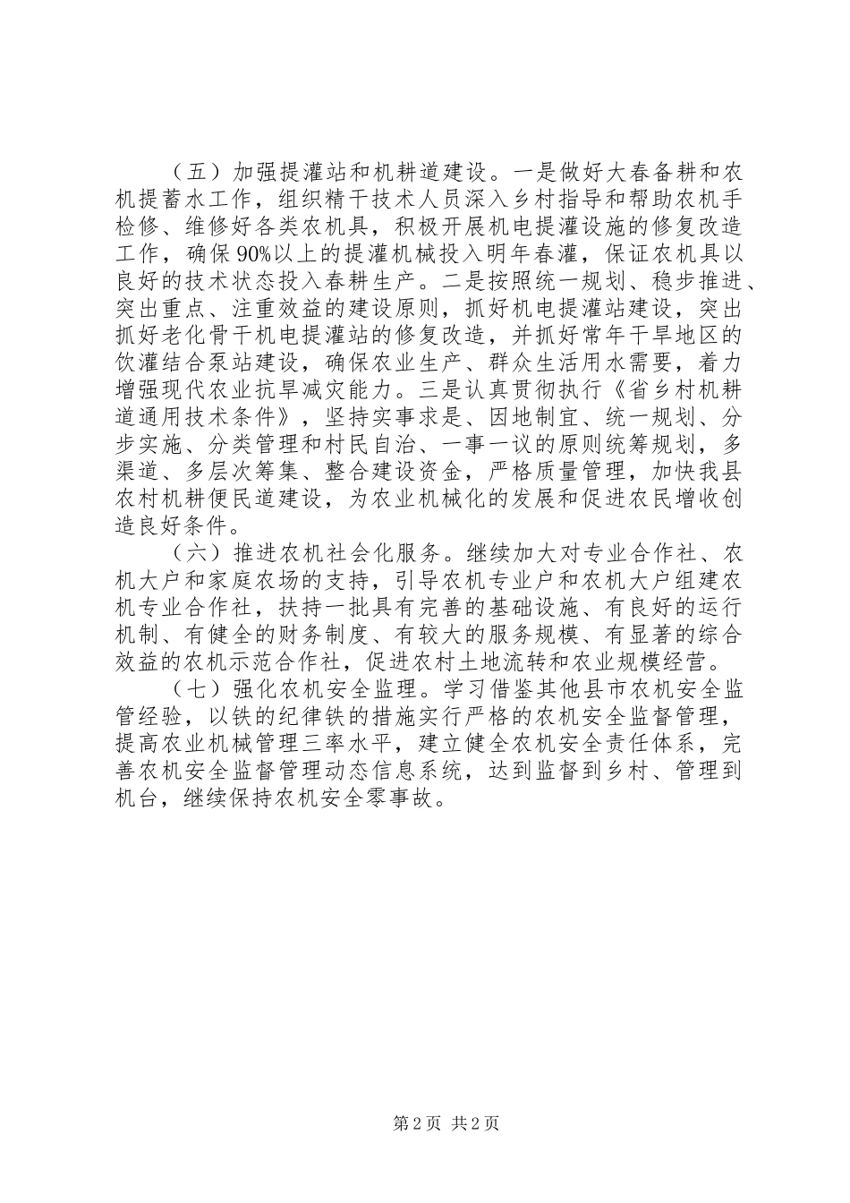 农机局重点工作计划_第2页
