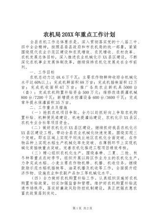 农机局重点工作计划