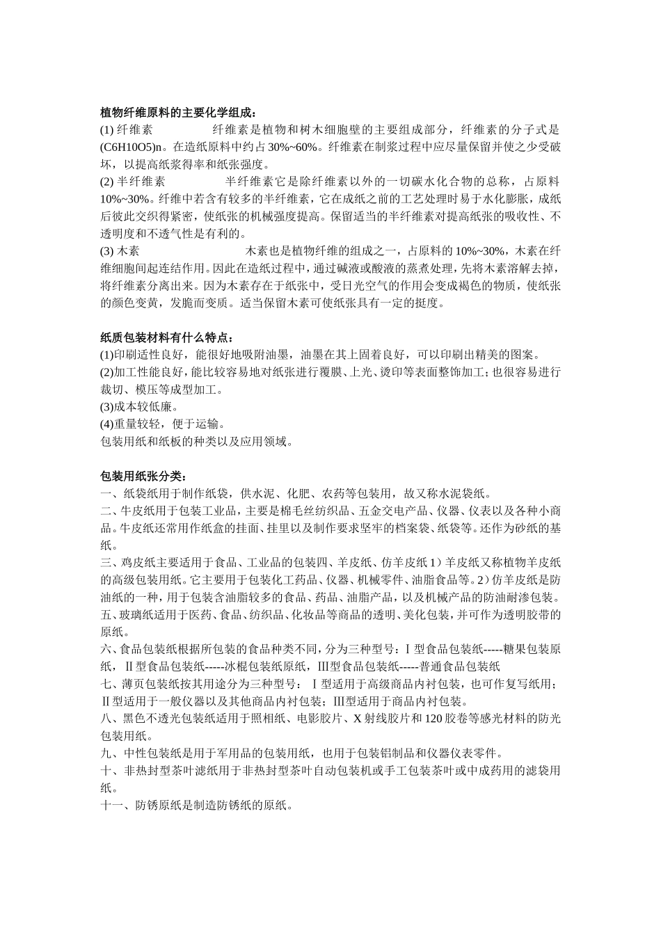 包装材料及其应用实例_第2页