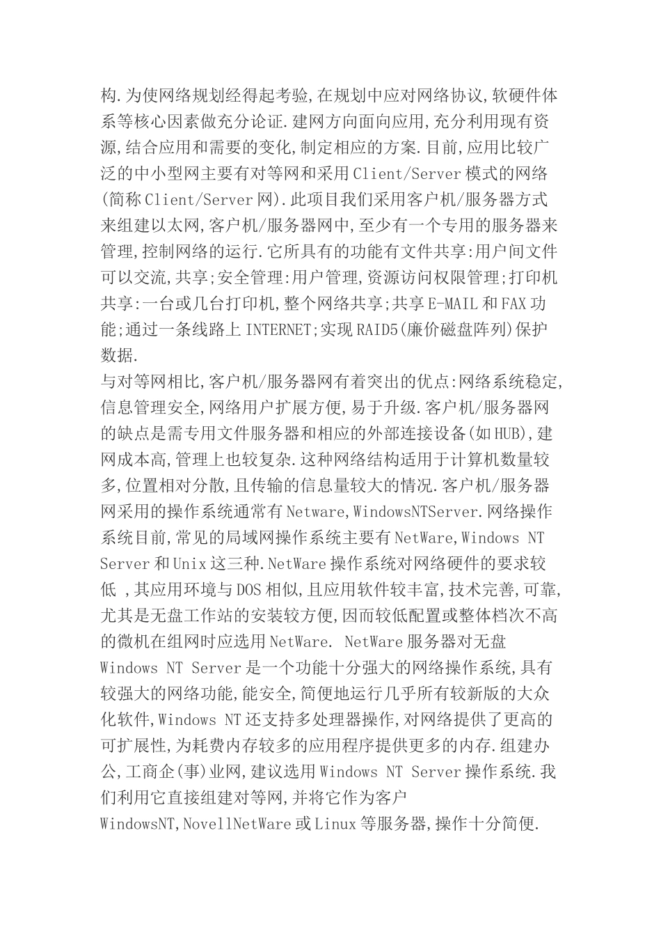 办公局域网组建方案20170219_第2页