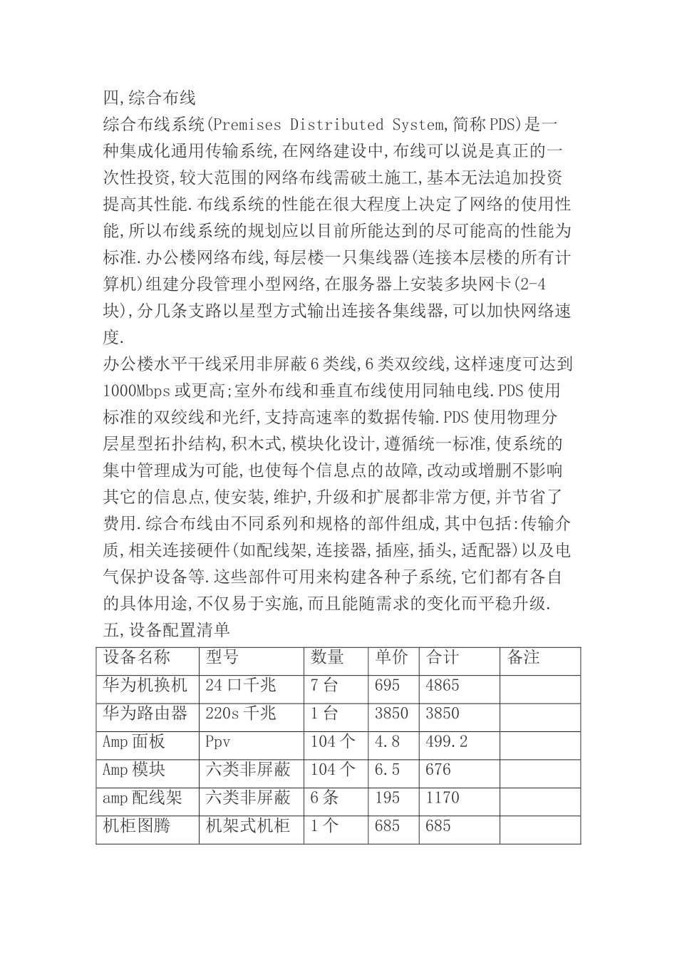办公局域网组建方案20170219_第3页