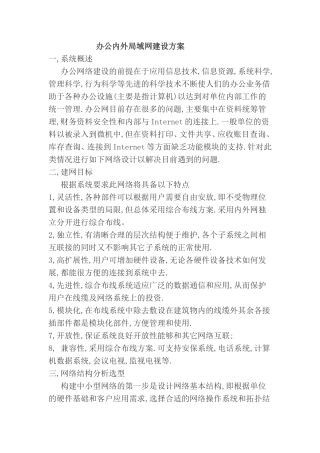 办公局域网组建方案20170219