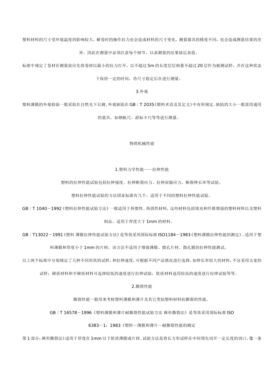 包装材料塑料薄膜性能的测试方法_第2页