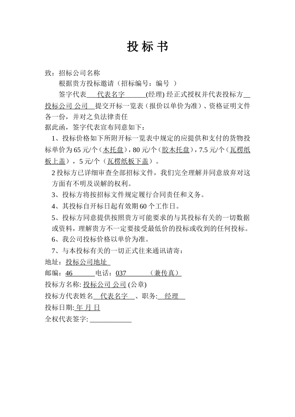 包装材料投标书_第2页