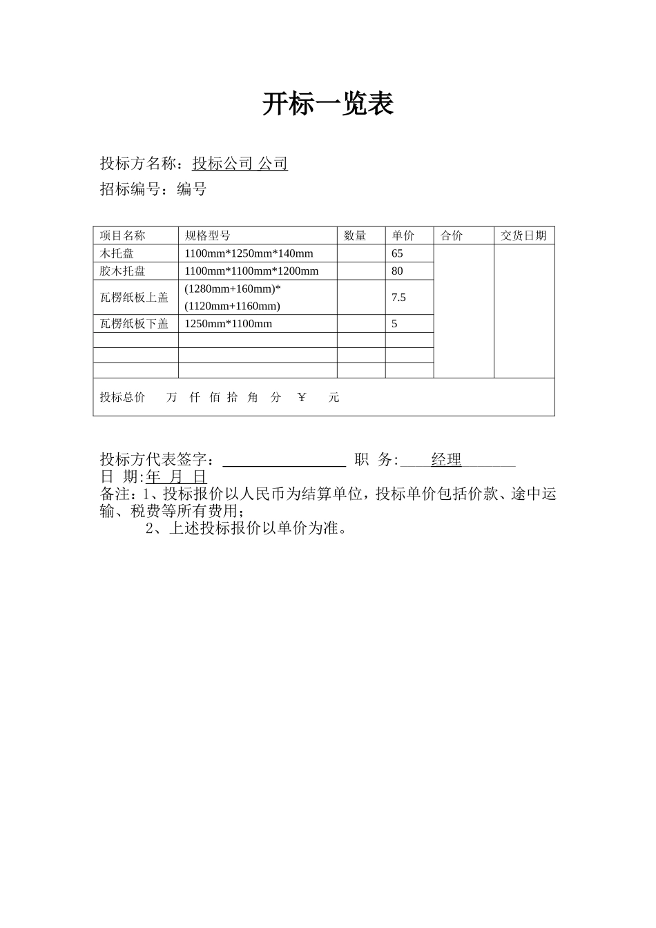 包装材料投标书_第3页