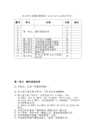 办公考工指导用书
