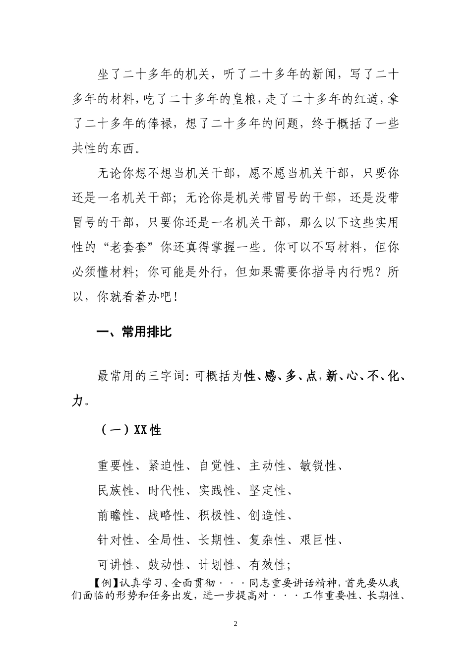 办公室写作八股文_第2页