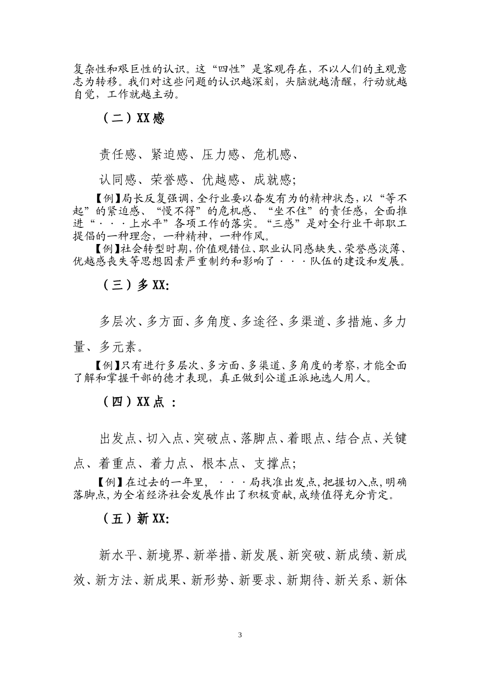 办公室写作八股文_第3页