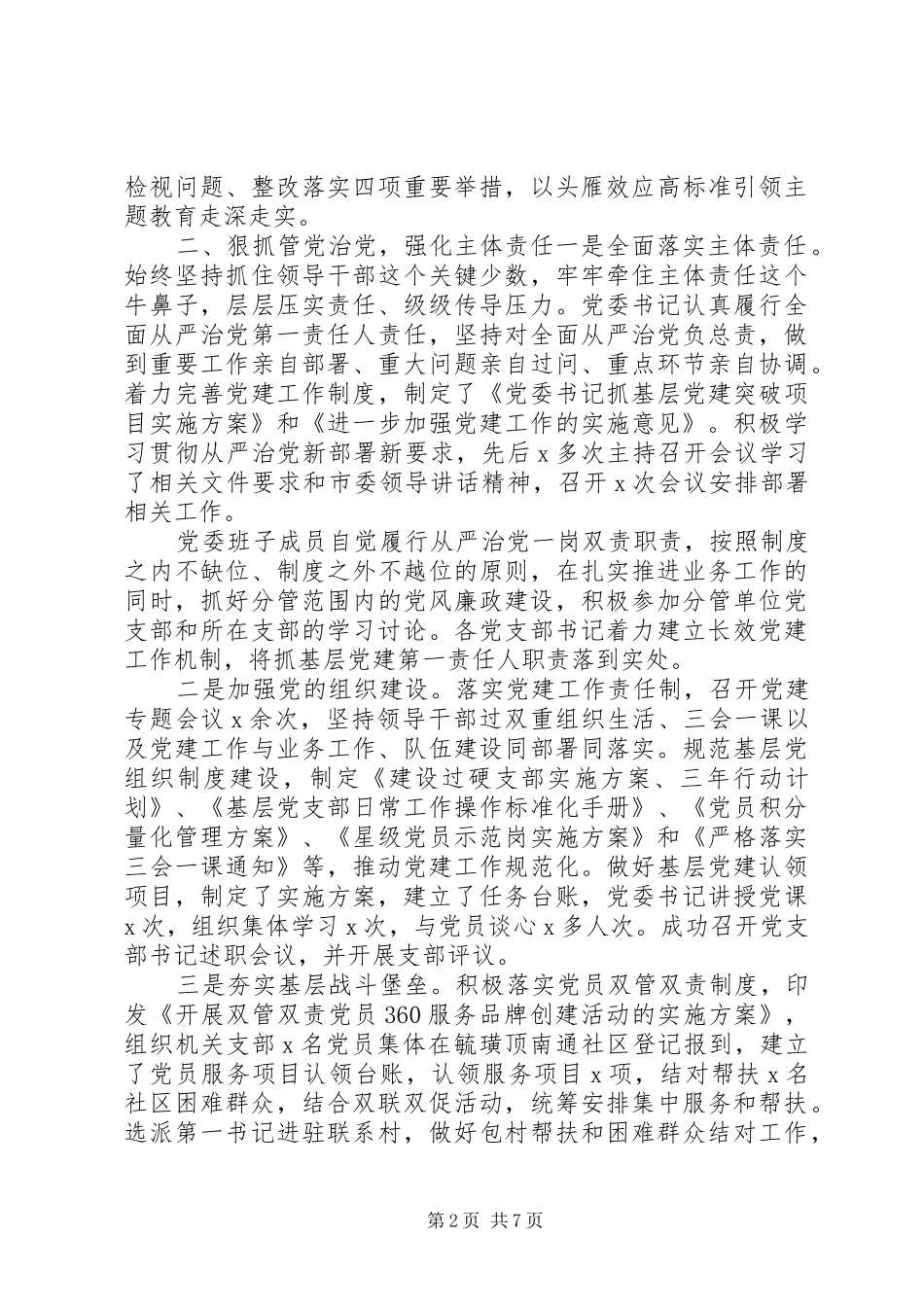 局全面落实从严治党主体责任情况汇报_第2页