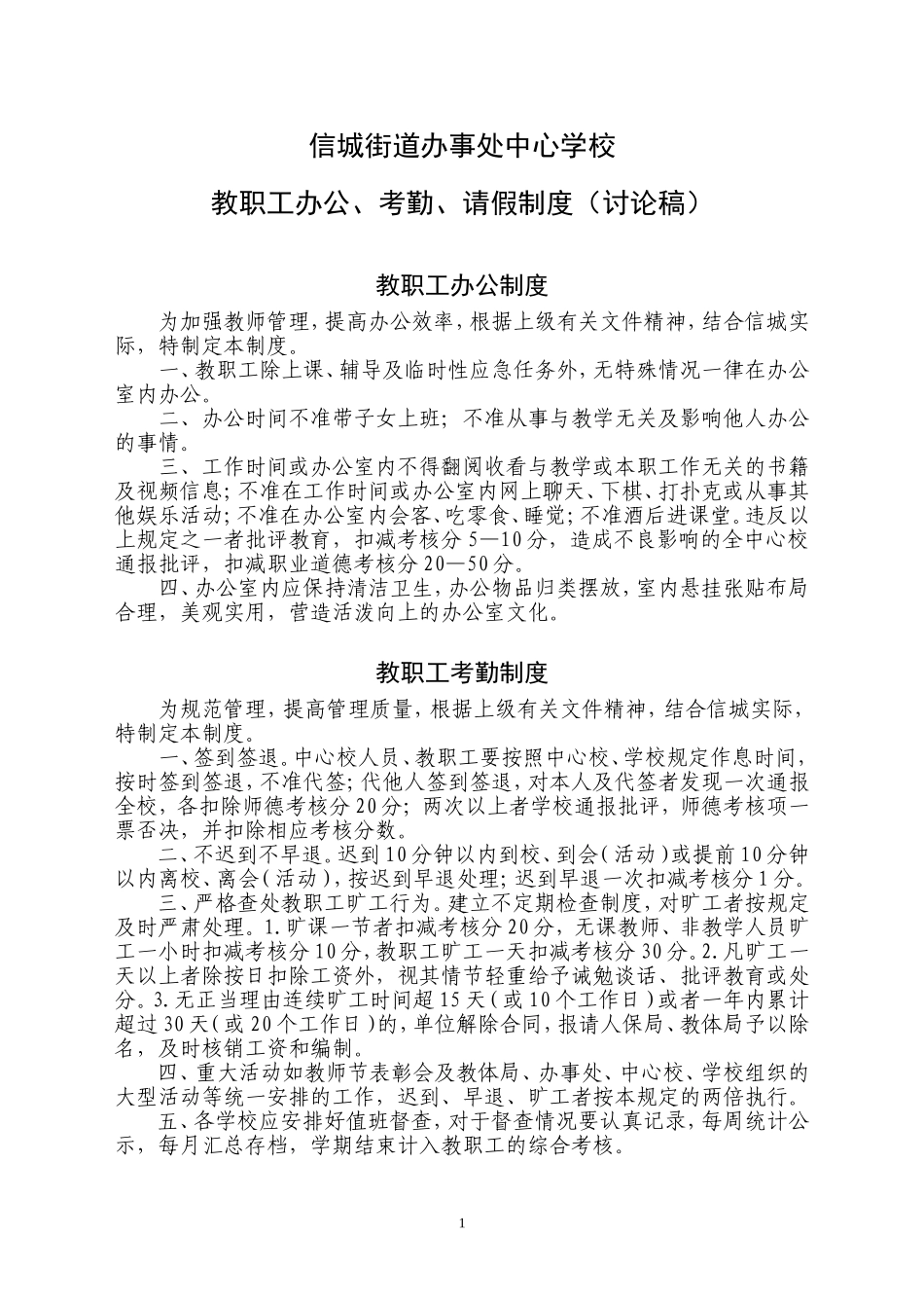 办公考勤请假制度(讨论稿)_第1页