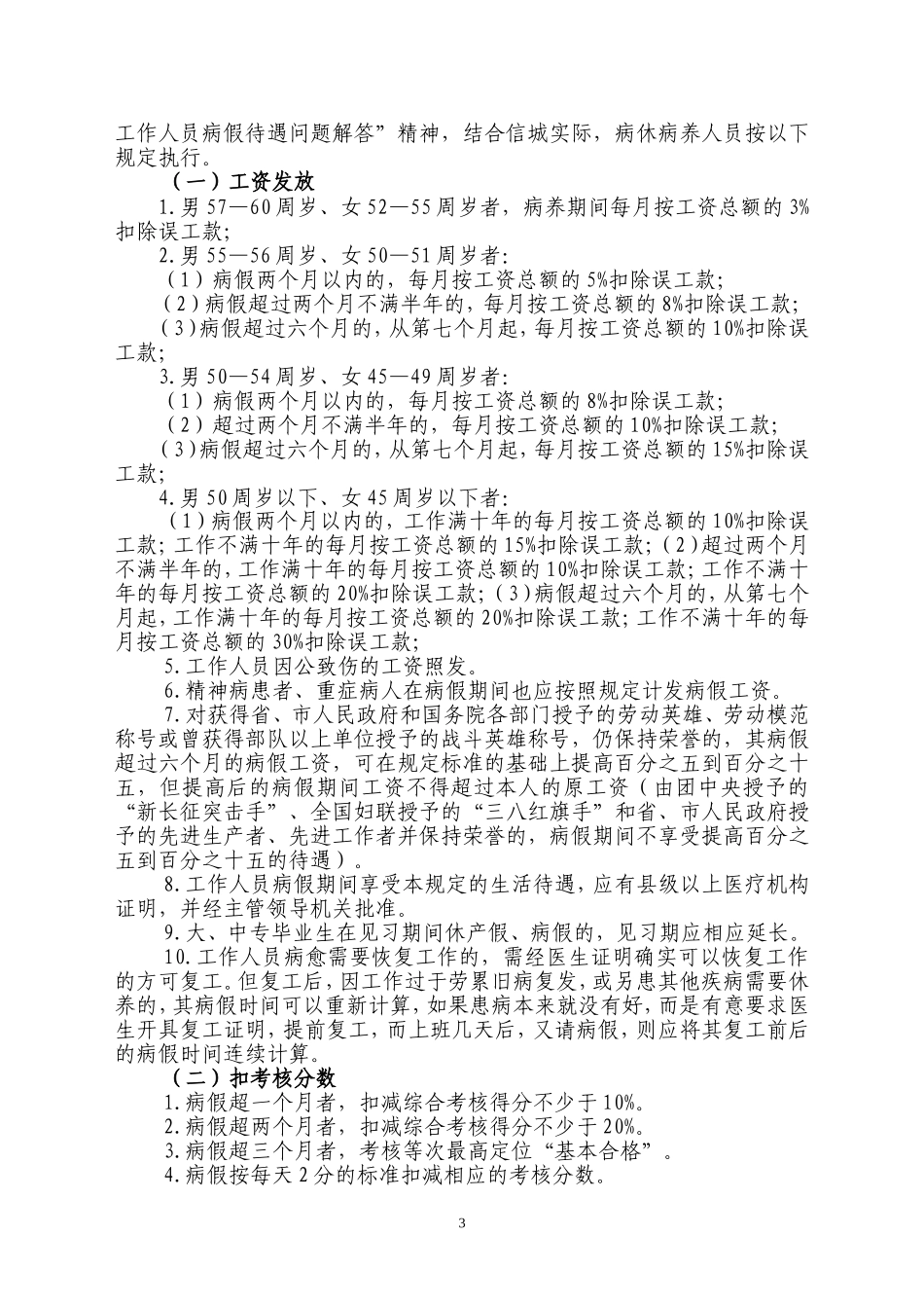 办公考勤请假制度(讨论稿)_第3页