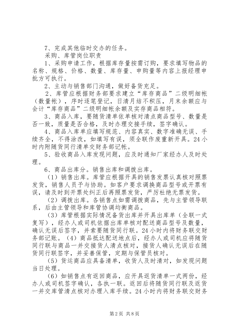 农机展厅规章制度优秀范文五篇_第2页