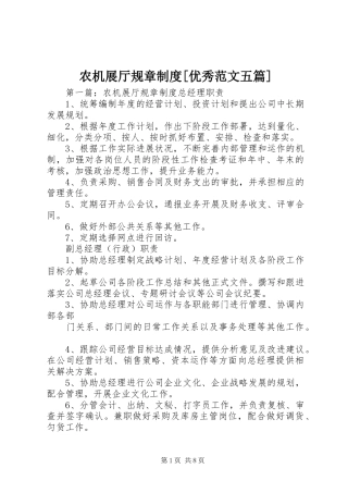 农机展厅规章制度优秀范文五篇