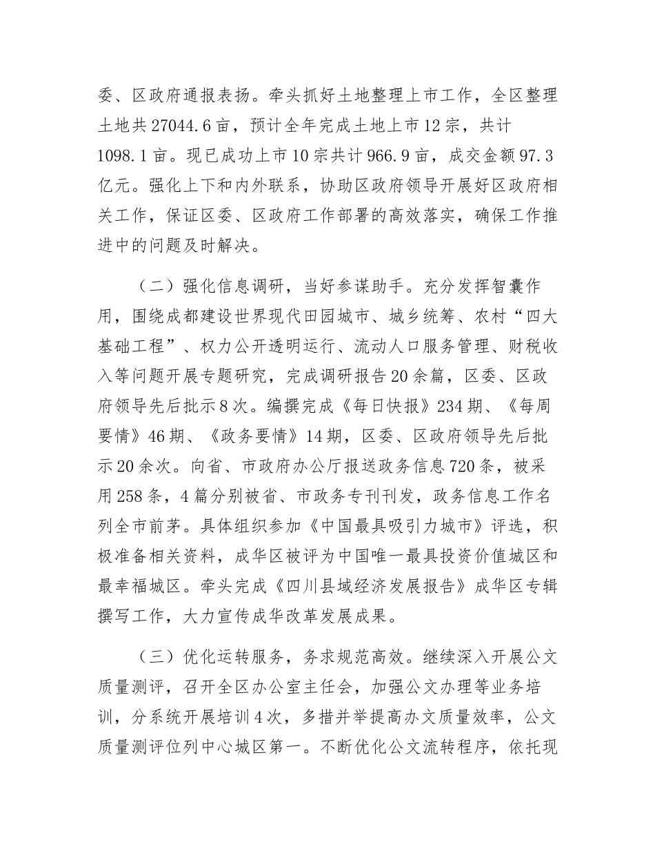 办公室信息处工作思路_第2页