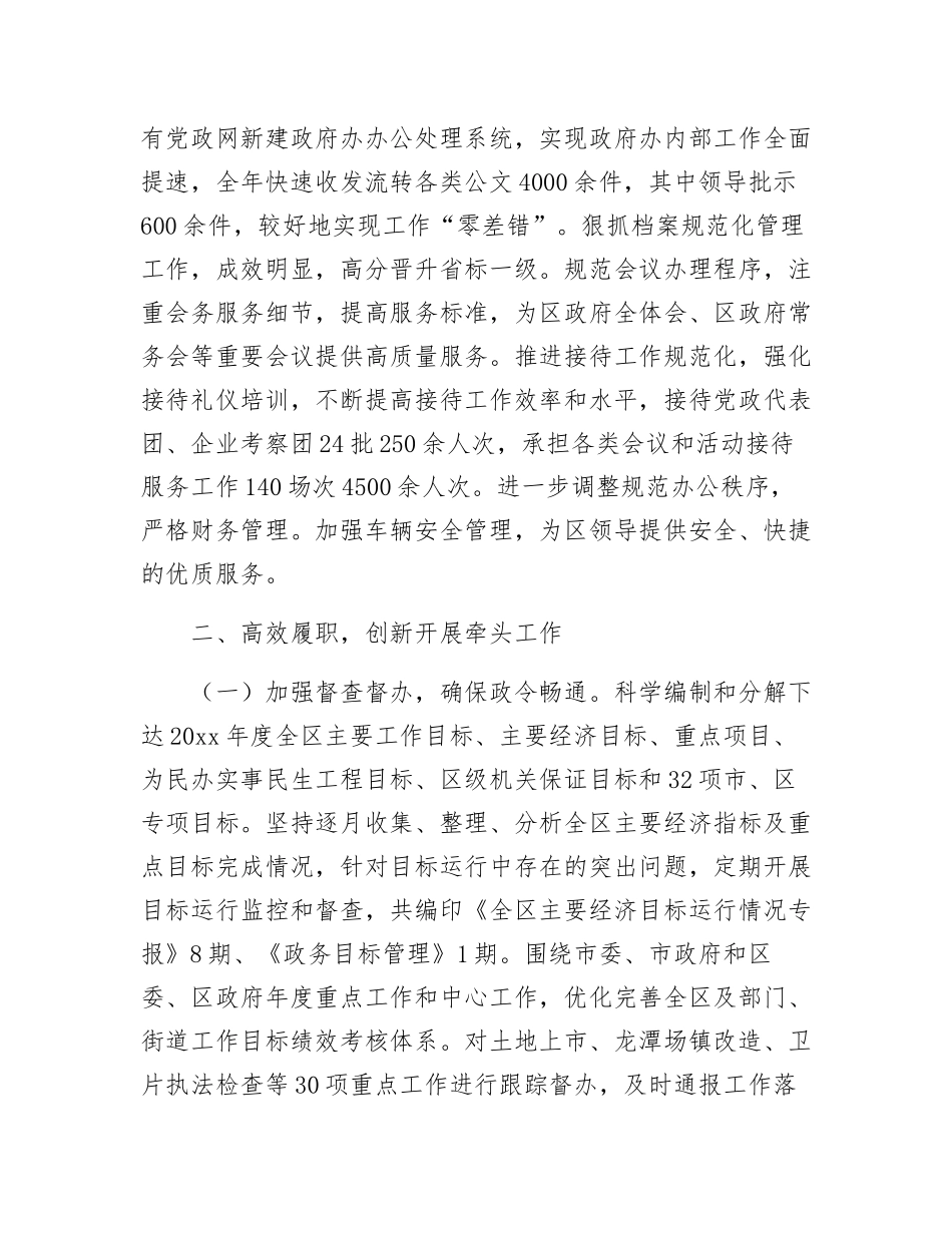 办公室信息处工作思路_第3页