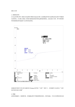包装测试-DSC应用