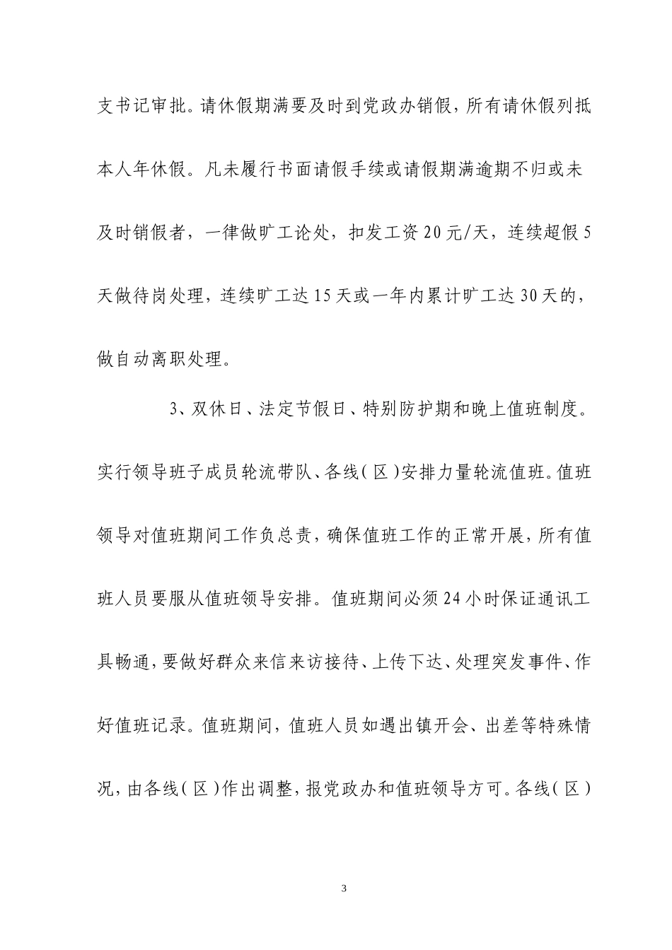办公考勤制度_第3页