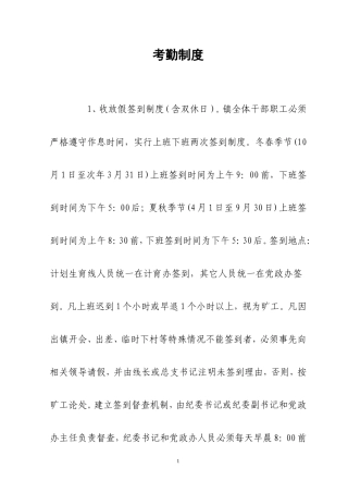 办公考勤制度