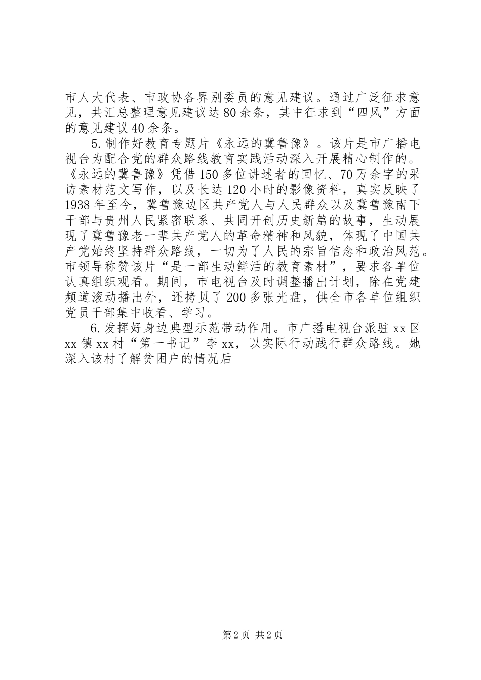 局群众路线活动回头看情况自查报告_第2页