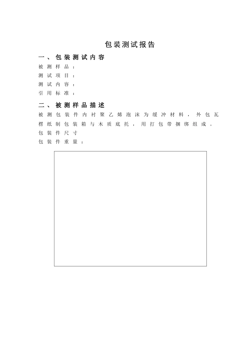 包装测试报告_第1页