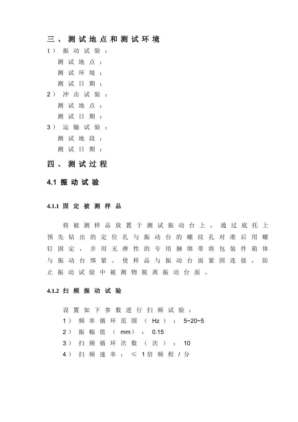 包装测试报告_第2页