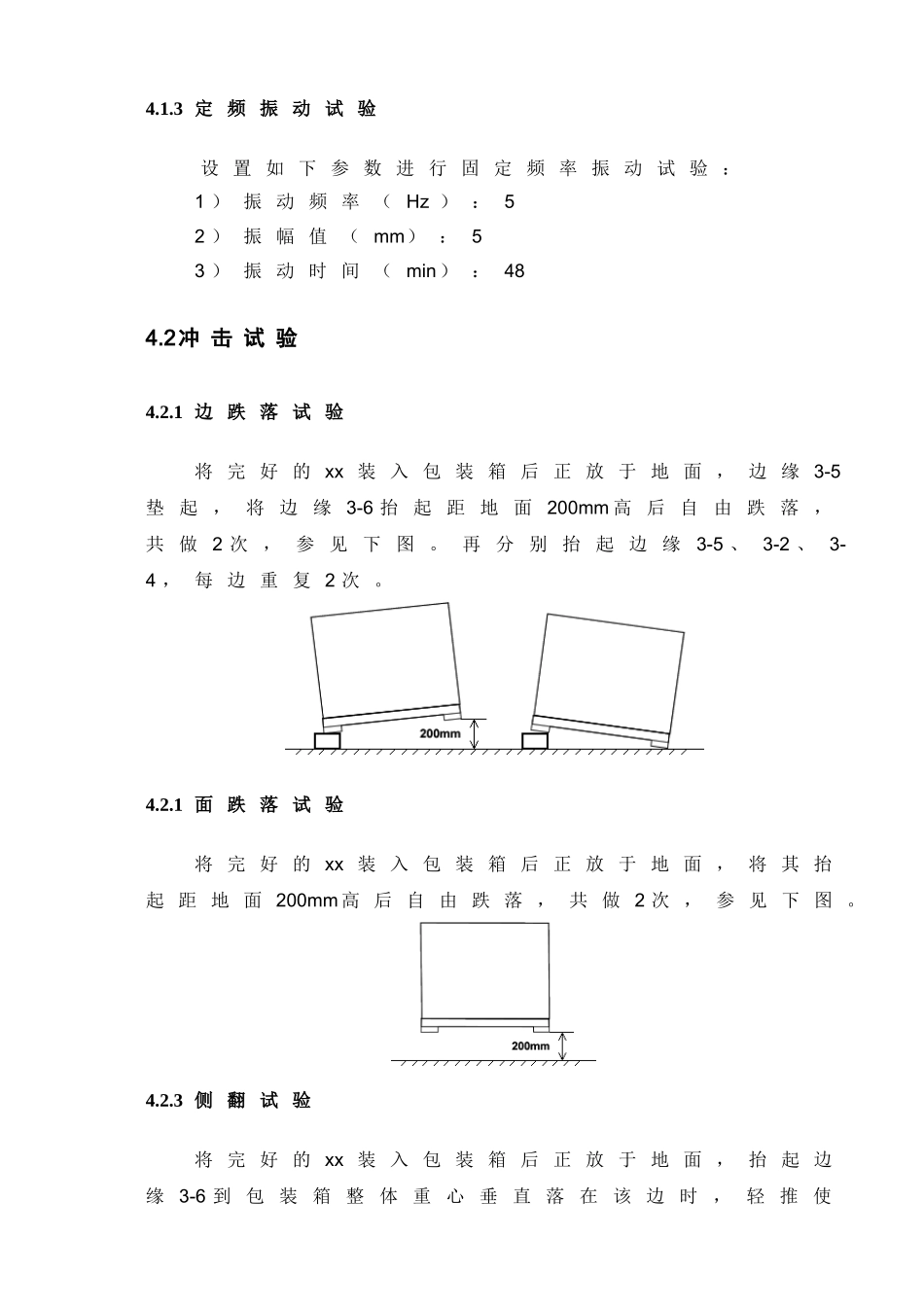 包装测试报告_第3页