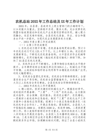 农机总站工作总结及工作计划