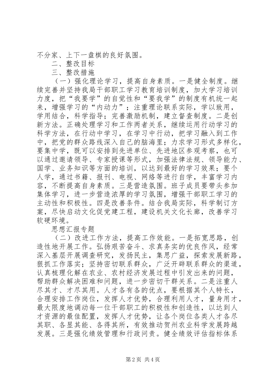 局群众路线教育实践活动整改落实阶段工作情况汇报_第2页