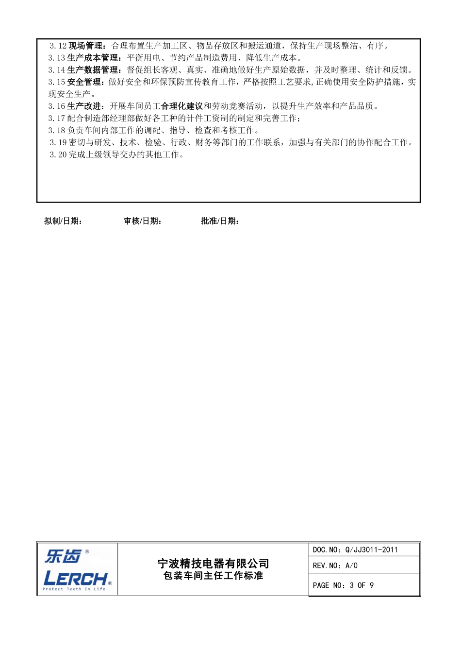 包装车间工作标准_第2页