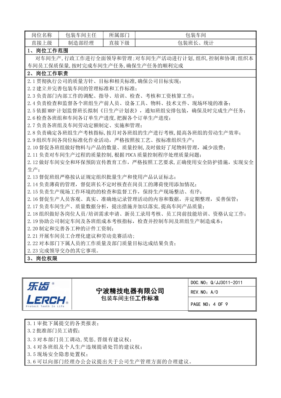 包装车间工作标准_第3页