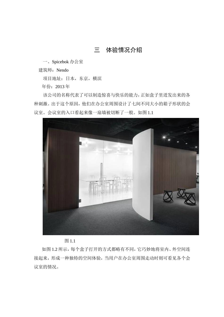 办公空间体验调研报告_第3页