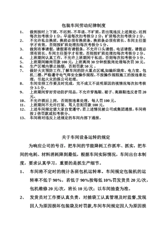 包装车间劳动纪律制度