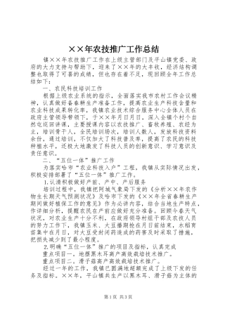 农技推广工作总结