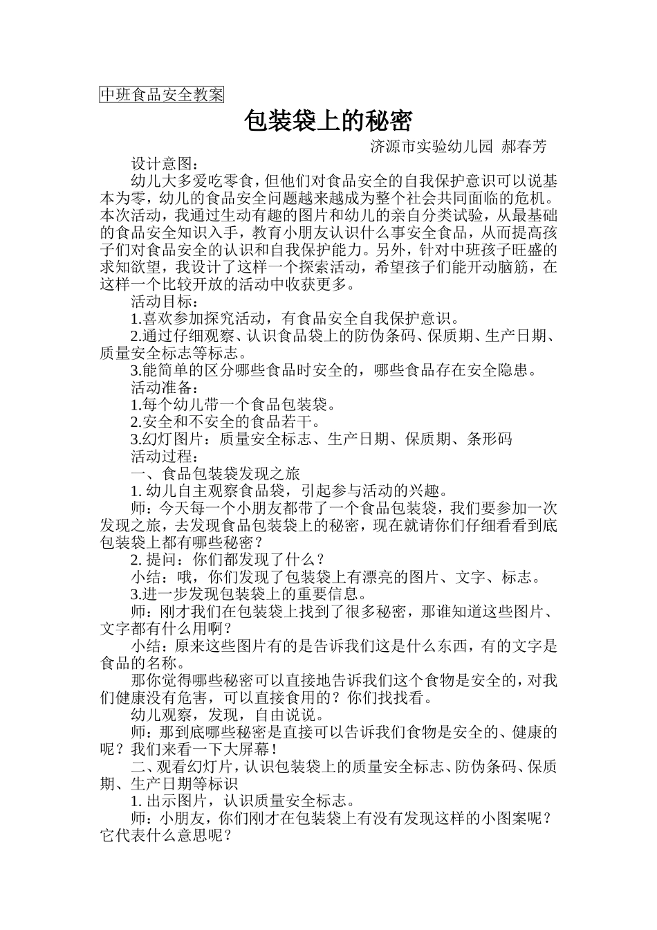 包装袋上的秘密教案反思_第1页