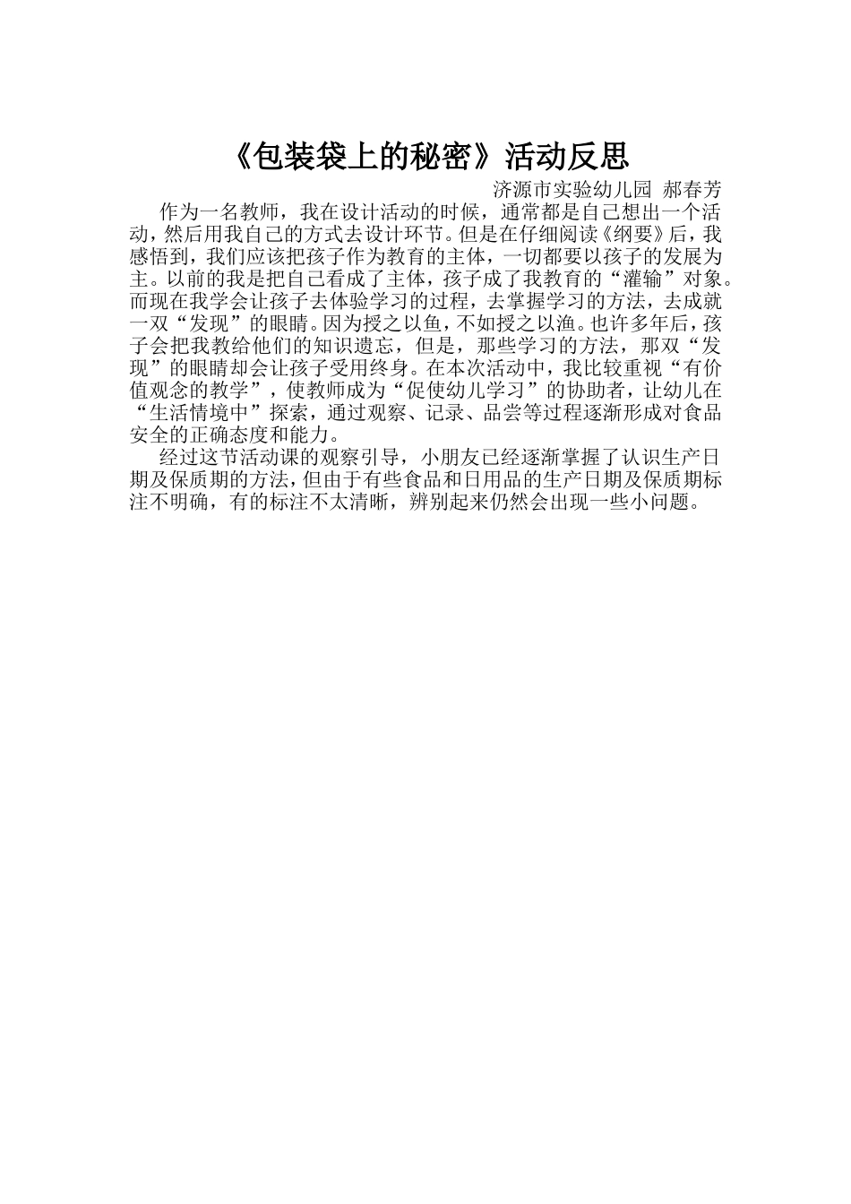 包装袋上的秘密教案反思_第3页