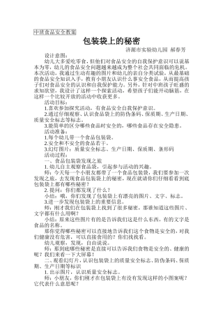 包装袋上的秘密教案反思