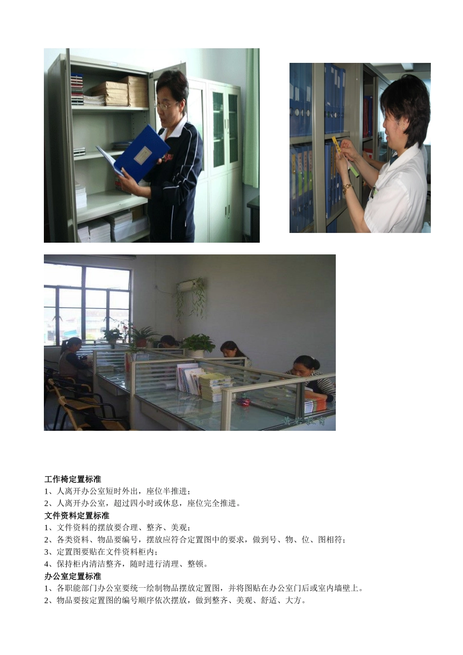 办公楼、办公室管理规定及物品摆放_第3页