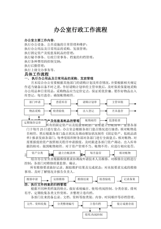 办公室行政人事工作流程