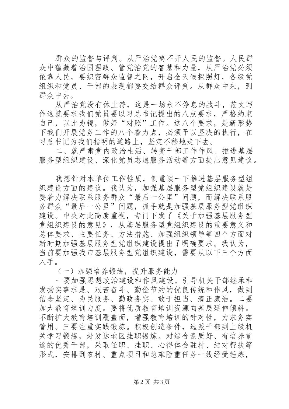 局群众路线专题总结座谈会讲话提纲_第2页