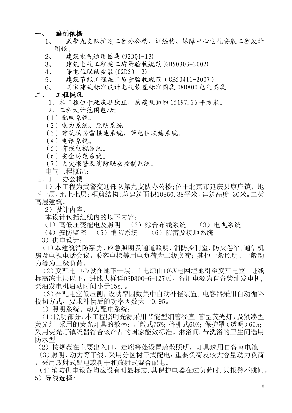 办公楼、训练楼保障中心施工组织设计(李工)_第1页