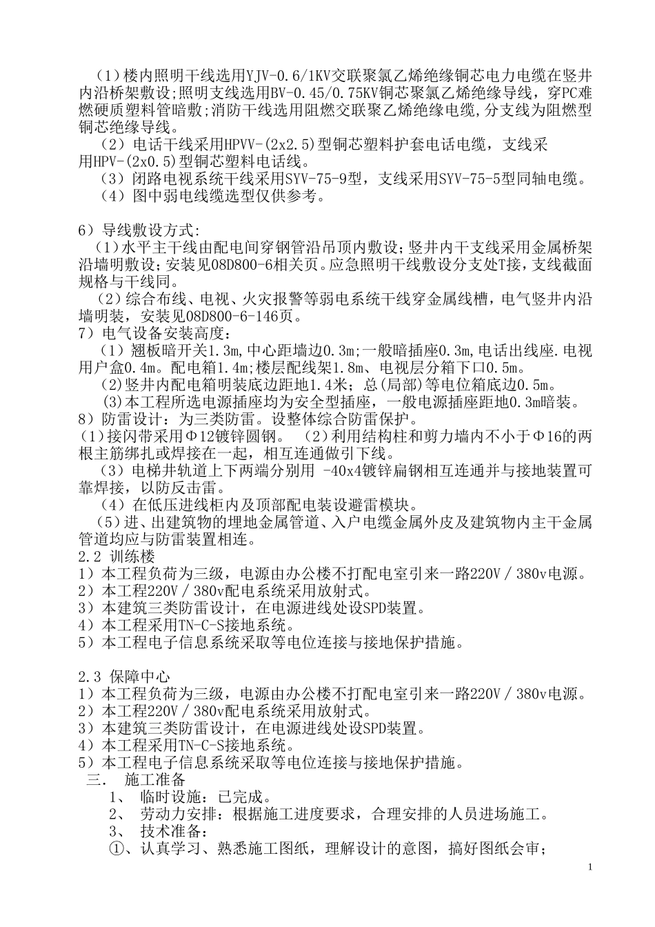 办公楼、训练楼保障中心施工组织设计(李工)_第2页