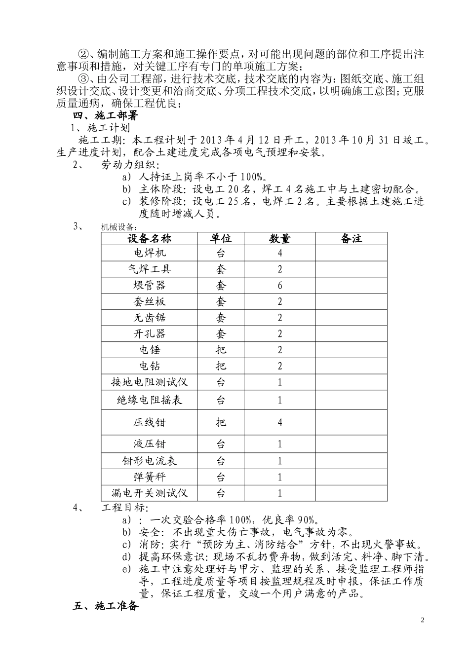 办公楼、训练楼保障中心施工组织设计(李工)_第3页