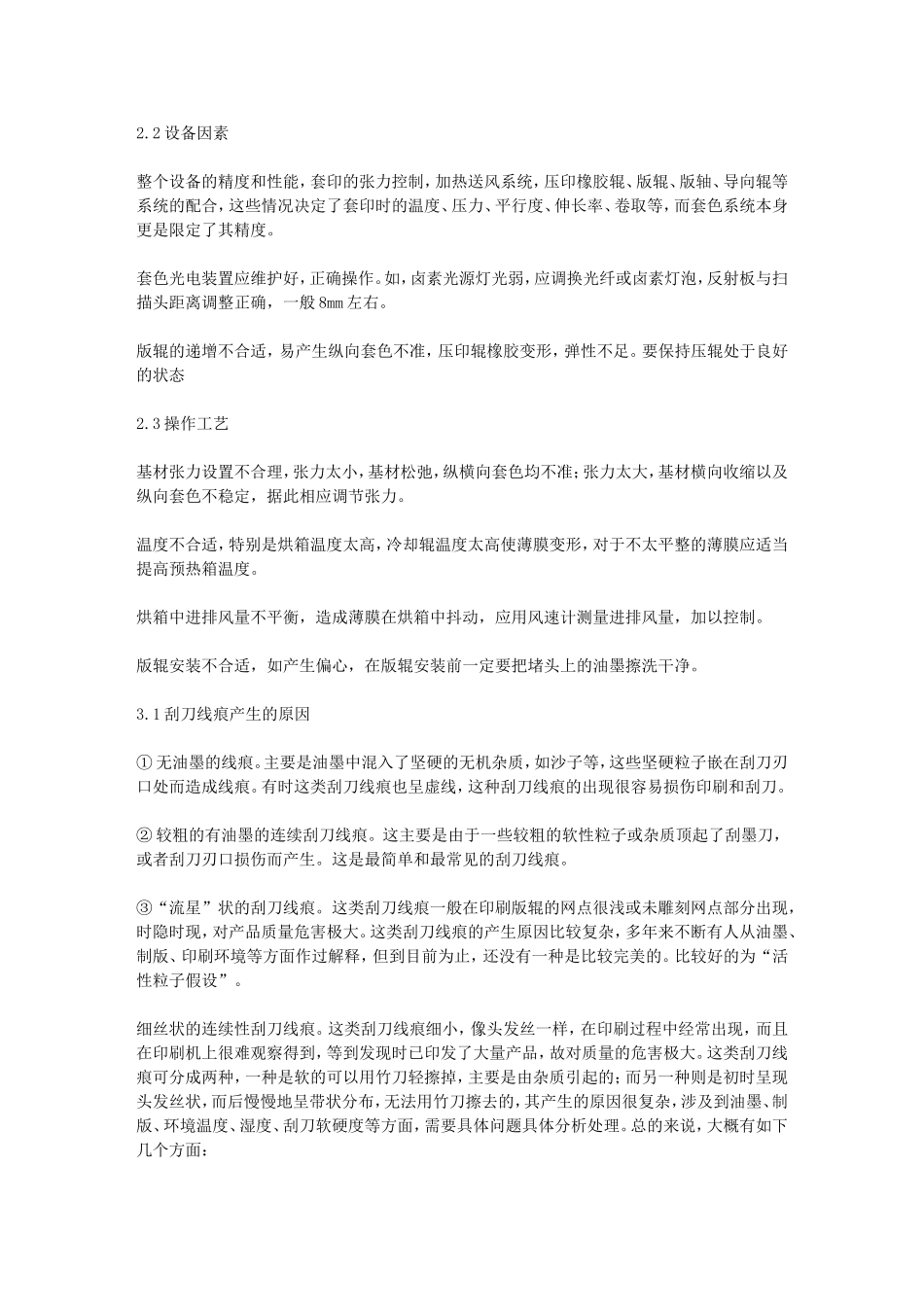 包装袋印刷常见问题及解决对策_第2页