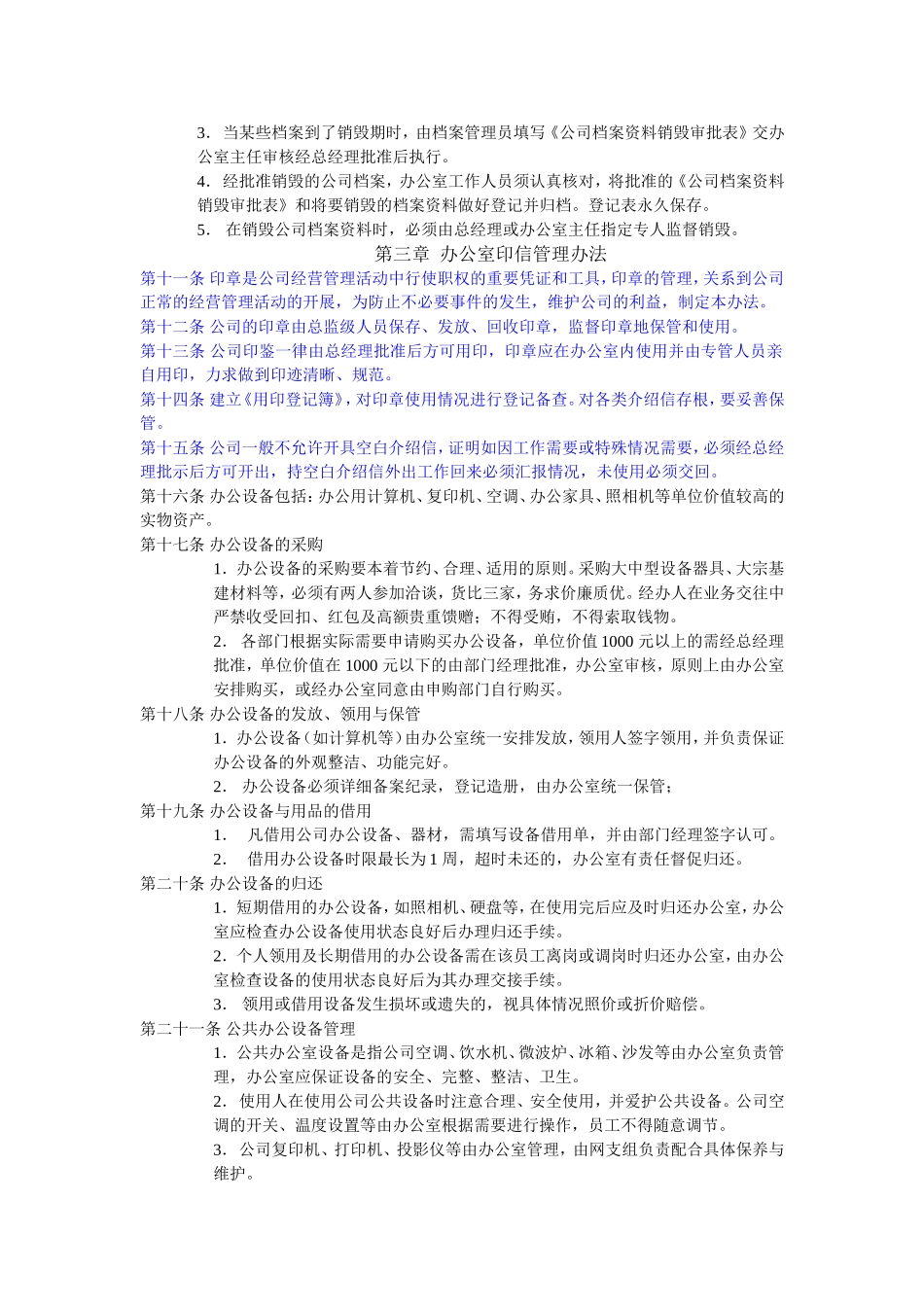 办公室行政事务管理制度_第2页