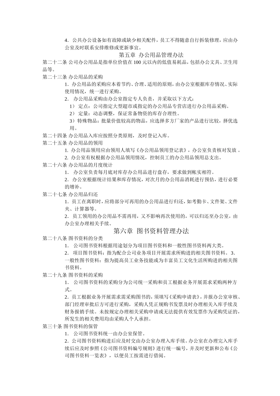 办公室行政事务管理制度_第3页