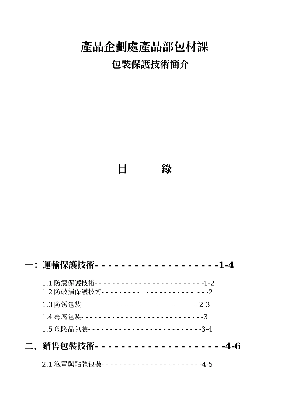 包装的保护技术_第1页