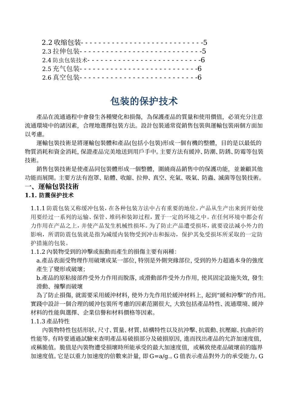 包装的保护技术_第2页
