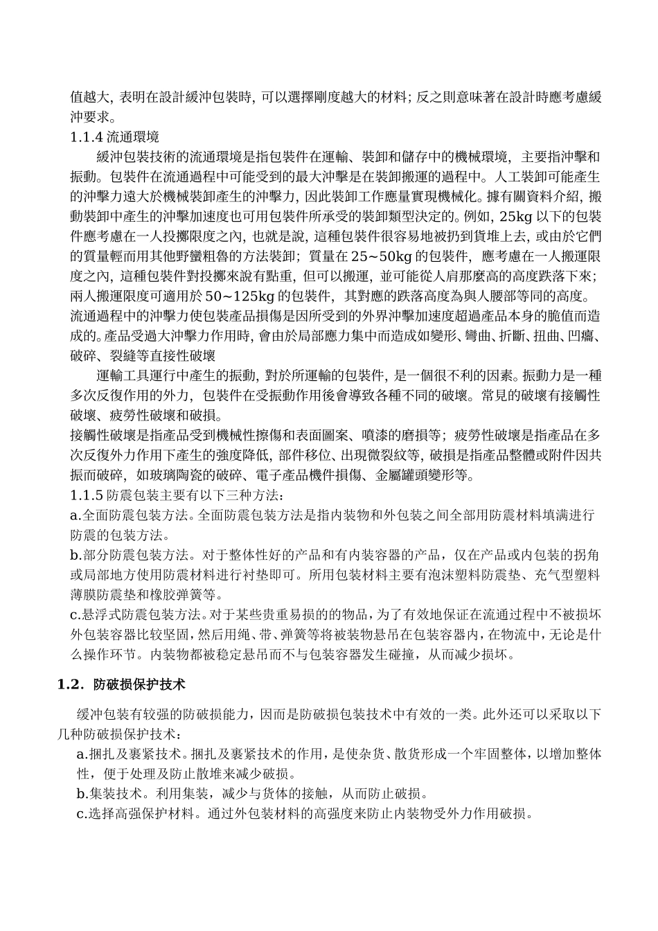 包装的保护技术_第3页