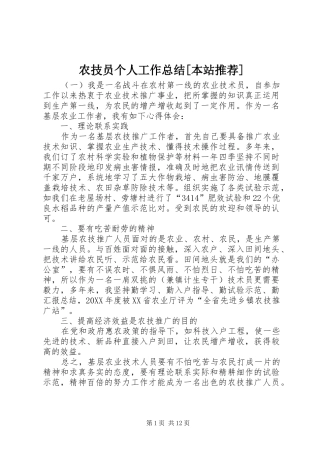 农技员个人工作总结本站推荐